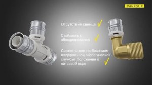 Фитинг alpex duo® XS: простота монтажа - ФРЭНКИШЕ