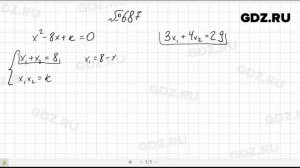 № 687- Алгебра 8 класс Макарычев