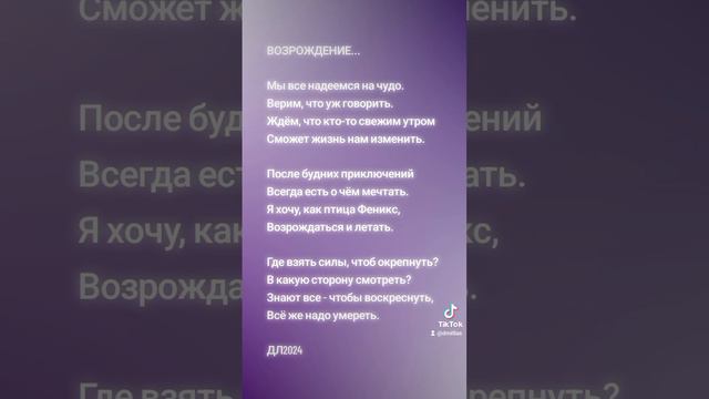 Возрождение...