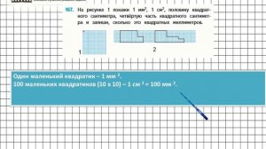Страница 39 Задание 167 – Математика 4 класс (Моро) Часть 1