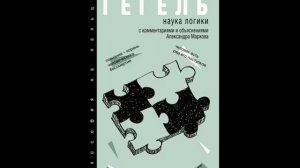 Гегель. Гегель. Наука логики. С комментариями и объяснениями. Философия права.