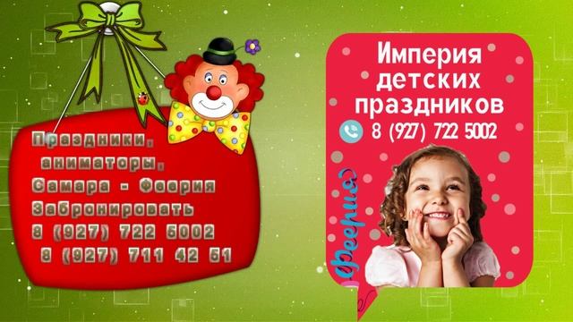 Праздники, аниматоры,Квест  Самара 