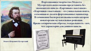 Тайны души Модеста Мусоргского
(к 185-летию со дня рождения М.П. Мусоргского)