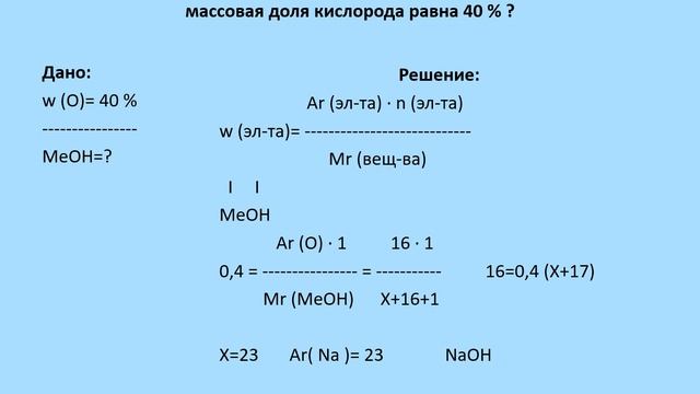 Строение атома и сис-ция хим. эл. Тема 29. Решение задач с исп. формулы массовая доля хим. элемента смотреть онлайн