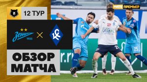 Зенит - Крылья Советов. Обзор матча Мир РПЛ 22.10.2023