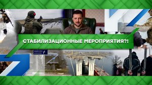 «Место встречи»: Стабилизационные мероприятия?! (14.11.2022)