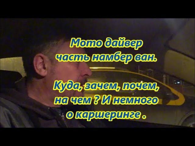Мото дайвер часть намбер ван. Куда, зачем, почем ? смотреть онлайн