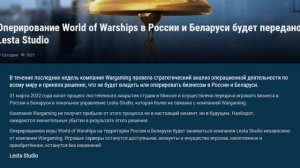 ОТВЕТ LESTA ПО ПОВОДУ УХОДА WARGAMING ⚓ World of Warships