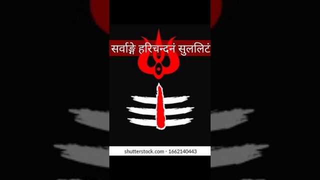 कस्तूरीतिलकं ललाटपटले वक्षःस्थले कौस्तुभं || Tilak mantra #shorts #viral #newstatus #mantra