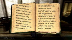 Skyrim Book. Песнь о Пелинале, T.6