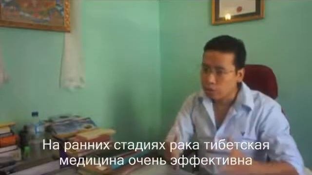 Доктор о тибетской медицине