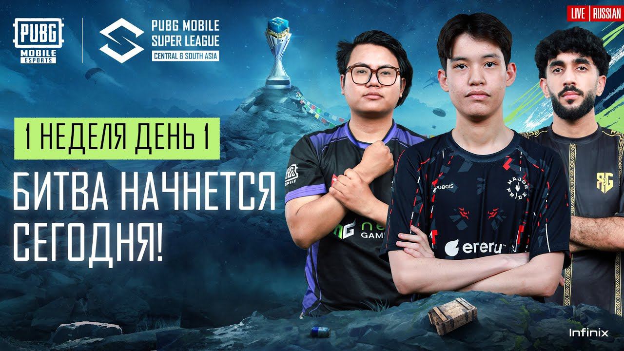 [RU] 2024 PMSL CSA League Stage W1D1 | Весна | Битва начнется сегодня!