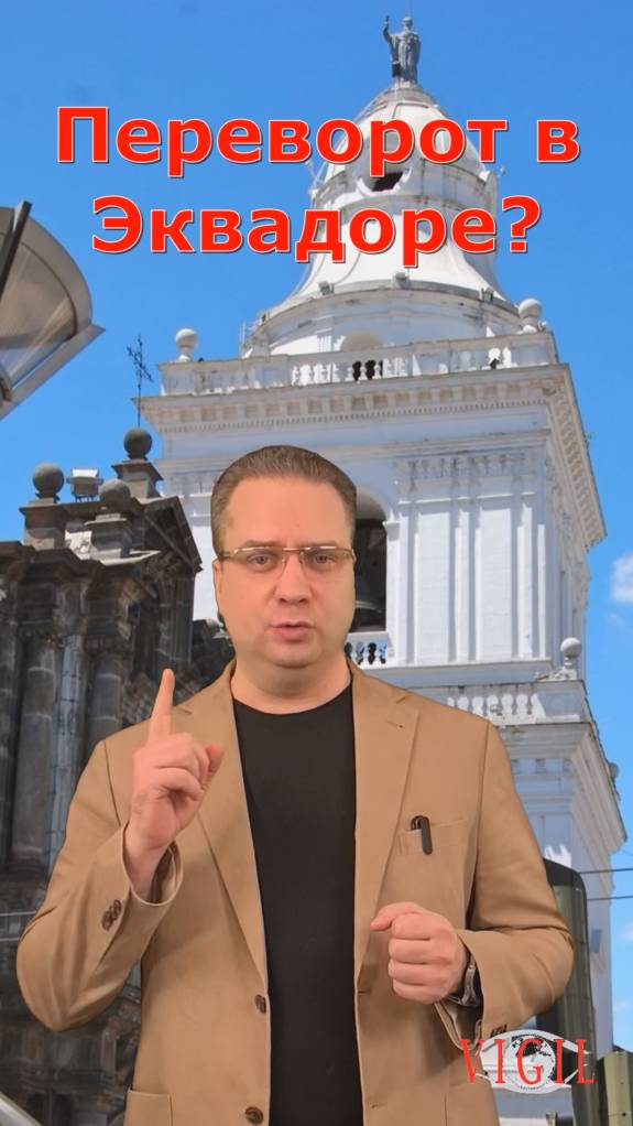 Эквадор в плену у бандитов