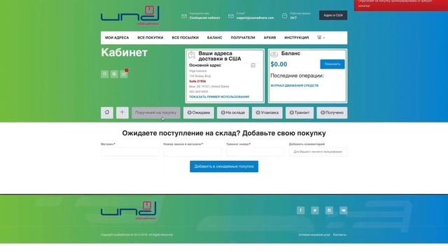 Выкуп товаров с нашей помощью. Поручение на покупку