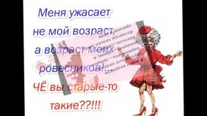 Прикольная открытка про женский возраст .
