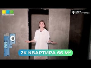 Обзор 2К квартир в Литер 2 Флагман (Горгиппия, Анапа)