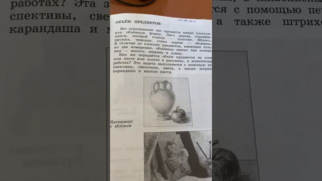 Объём предметов/изобразительное искусство 3 класс