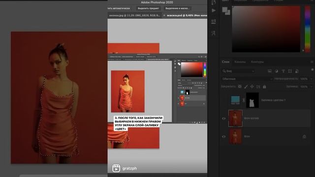 КАК ИЗМЕНИТЬ ЦВЕТ ПЛАТЬЯ, подписывайся на мой Инстаграм @gratzph