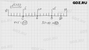 № 110 - Математика 5 класс Виленкин