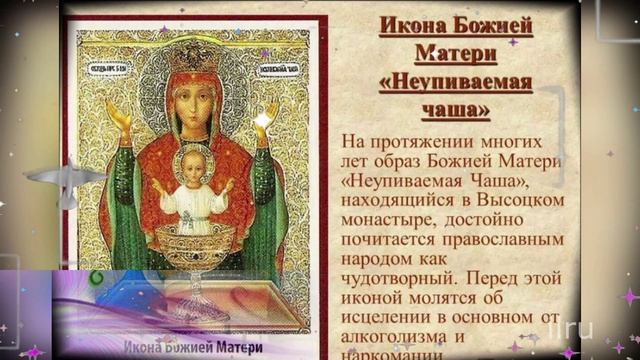 Празднование  День иконы Божьей Матери "Неупиваемая Чаша"
