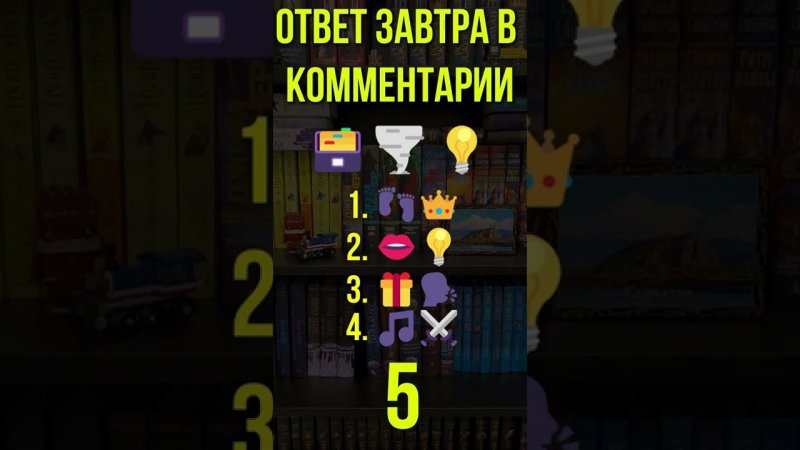 Угадай книги по emoji 10