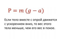 9 класс. Вес тела. Невесомость.