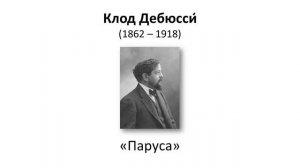 3.1 Картины природы в музыке