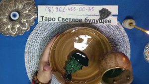 ‼️‼️ Порча от бывшего уйдёт прочь. А также и тоска. ‼️‼️‼️‼️‼️ Ритуал-отливка    #Таро.