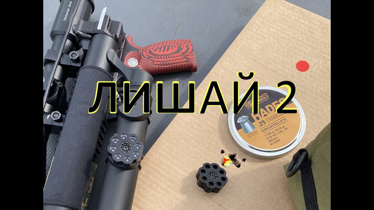 Леший 2 pcp, знакомство. отстрел JSB HADES | Leshiy 2 смотреть онлайн