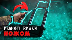 Нулево ТО Manitou Markhor 29 Boost проект Noxel с Aliexpress