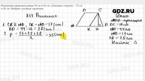 № 812 - Геометрия 9 класс Мерзляк