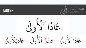Огласовывание кясрой буквы нун в танвине