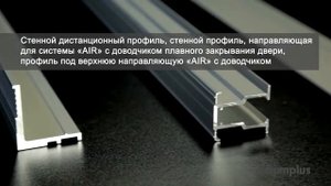 Система раздвижных дверей AIR с доводчиком Raumplus (Раумплюс)