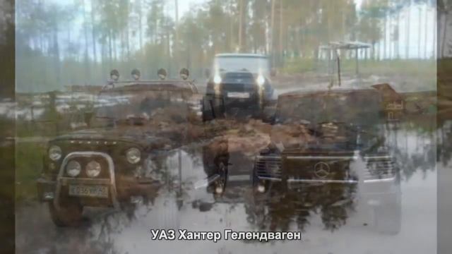 #316. УАЗ Хантер Гелендваген [Тюнинг автомобилей] смотреть онлайн