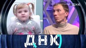 «ДНК»: «Отобрал неродную дочь?» | Выпуск от 17 января 2023 года