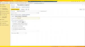 Как добавить пользователя в 1С