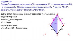 Номер 120. Геометрия 7 класс. Атанасян