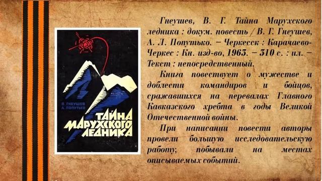 Произведения ставропольских писателей-фронтовиков часть 1 смотреть онлайн