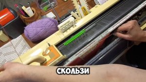 Как Вязать Вивинг на Вязальной машине
