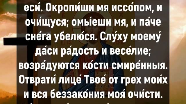 СЕГОДНЯ С ЭТИХ СЛОВ НУЖНО НАЧАТЬ ДЕНЬ. Утренние молитвы. Слава Богу за все – псалом 50 слушать смотреть онлайн