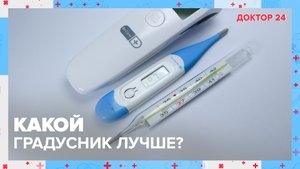 Что важно знать об ИЗМЕРЕНИИ ТЕМПЕРАТУРЫ | Доктор 24