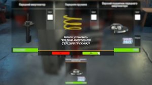 как поменять передний амортизатор в car mechanic simulator 2018