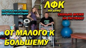 250 ПОСЛЕ ТРАВМЫ! ОТ МАЛОГО К БОЛЬШЕМУ! НАГРУЗКА НА СУСТАВЫ! ВРЕМЯ НА РАСТЯЖКИ! ЛФК ДОМА!