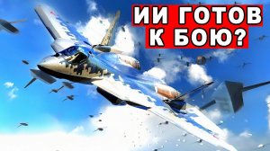 ОРУЖИЕ БУДУЩЕГО! Пентагон создает армию ИИ