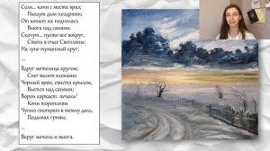 Разбор баллады Б. А. Жуковского Светлана