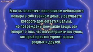 К чему снится Пожар сонник, толкование сна
