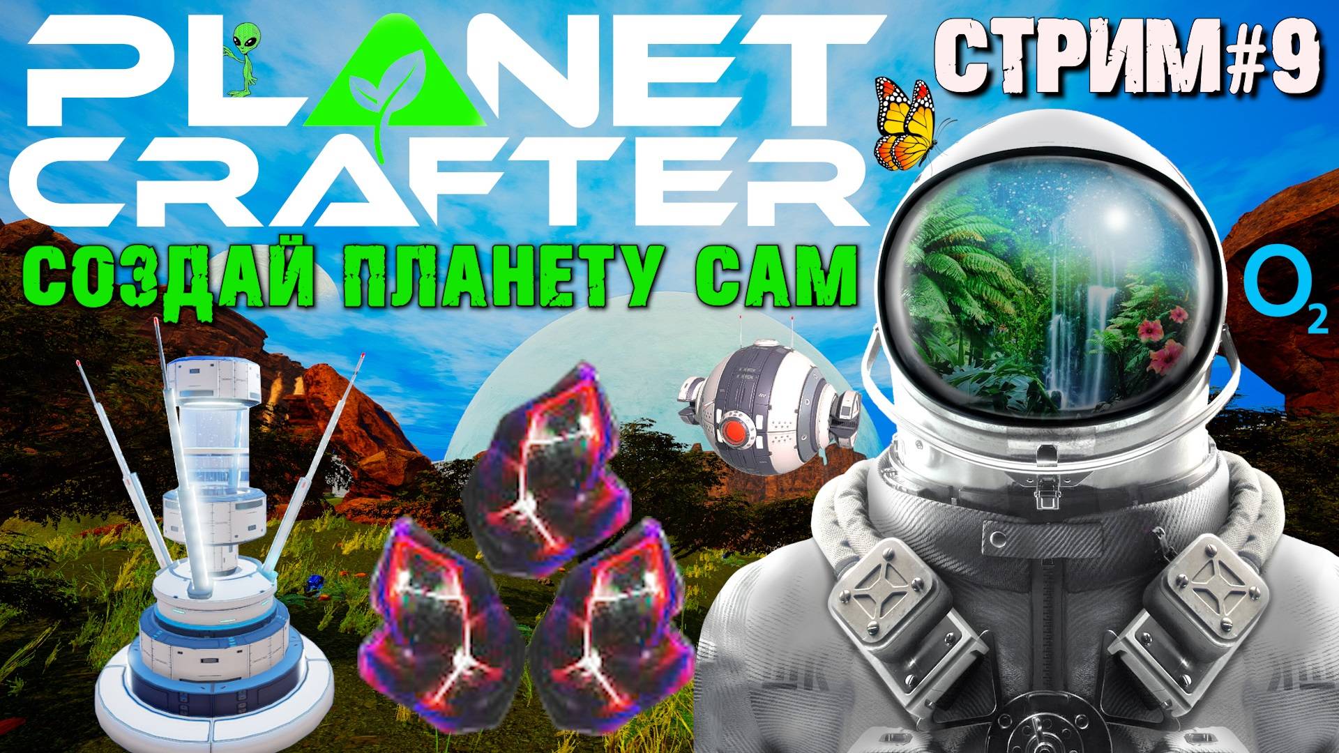 ОБНОВЛЕНИЕ THE PLANET CRAFTER: ОПТИМИЗАТОР МАШИН, ПРЕДОХРАНИТЕЛИ, ОБСИДИАН, БИОМ ПЛЯЖ, БИОМ ВУЛКАН.