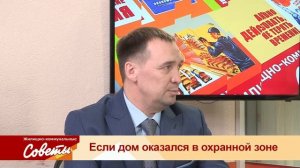 ЖКС - Если дом оказался в охранной зоне