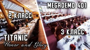 Titanic: Honor and Glory, megademo 401, версия 1.4/ 2-й-3-й класс Титаника