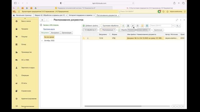 1С Распознавание документов